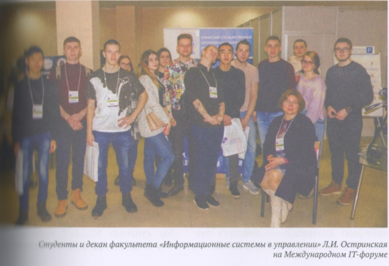 Студенты на IT-форуме