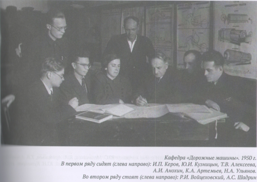 Кафедра Дорожные машины, 1950
