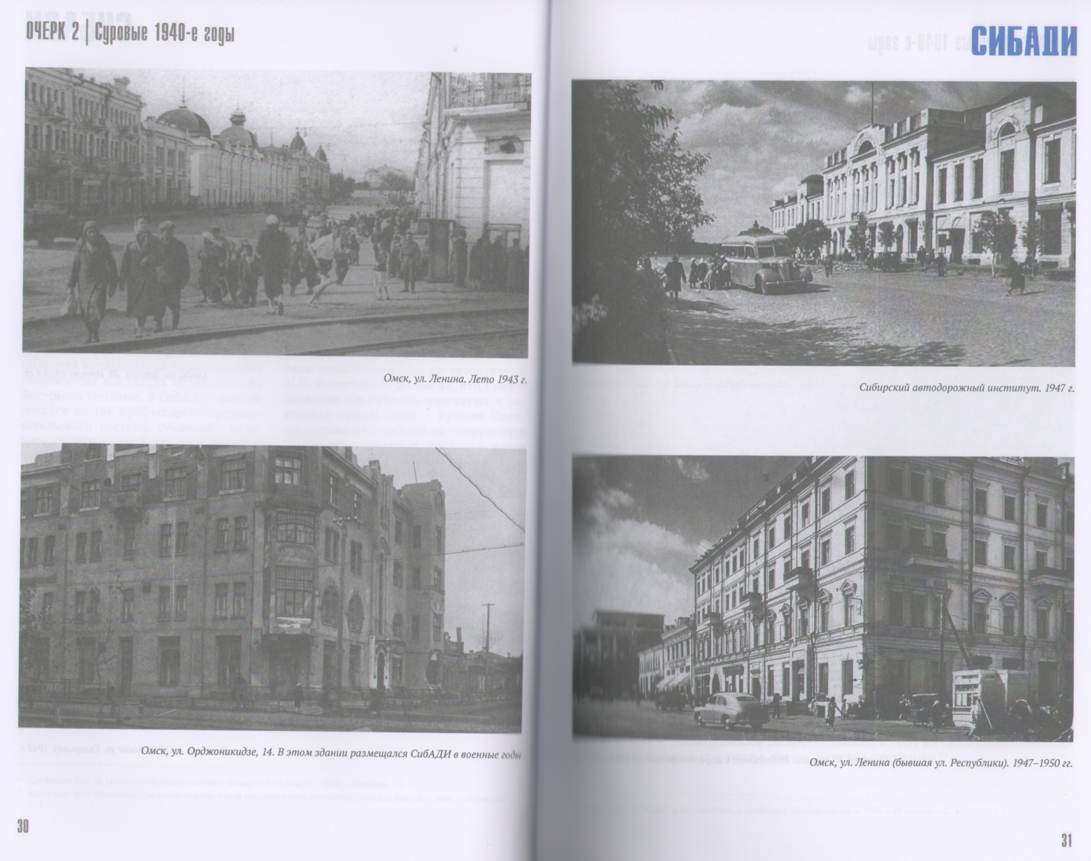 Здания СибАДИ 40-50-х