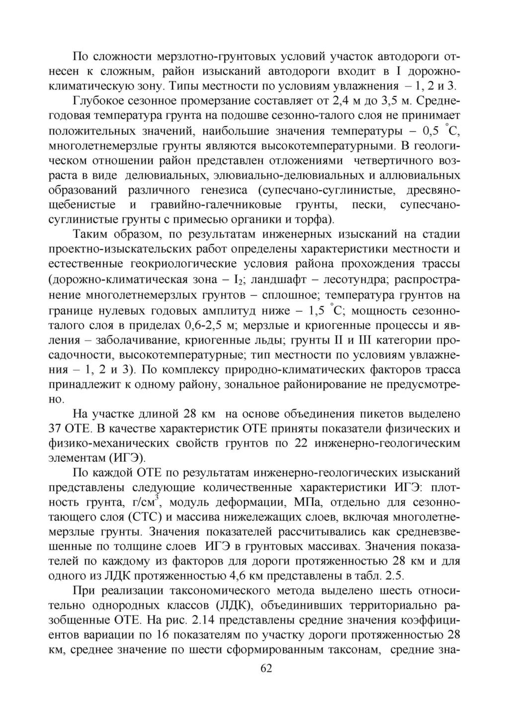 СП 45.13330.2017 Земляные сооружения, основания и фундаменты Руководство «Руководство по проектированию оснований зданий и