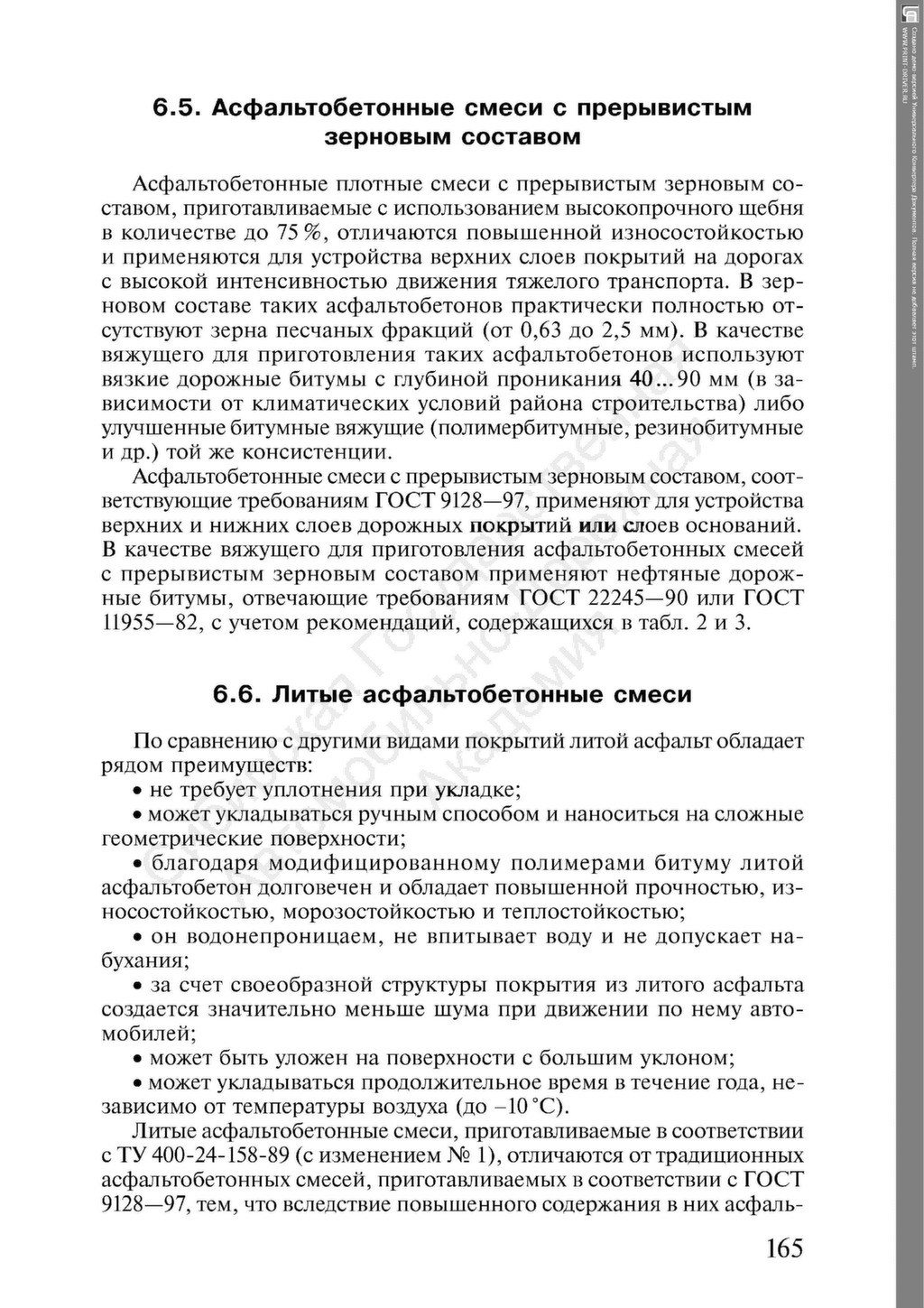 прерывистые зерновые составы асфальтобетонных смесей это имеете уникальную возможность