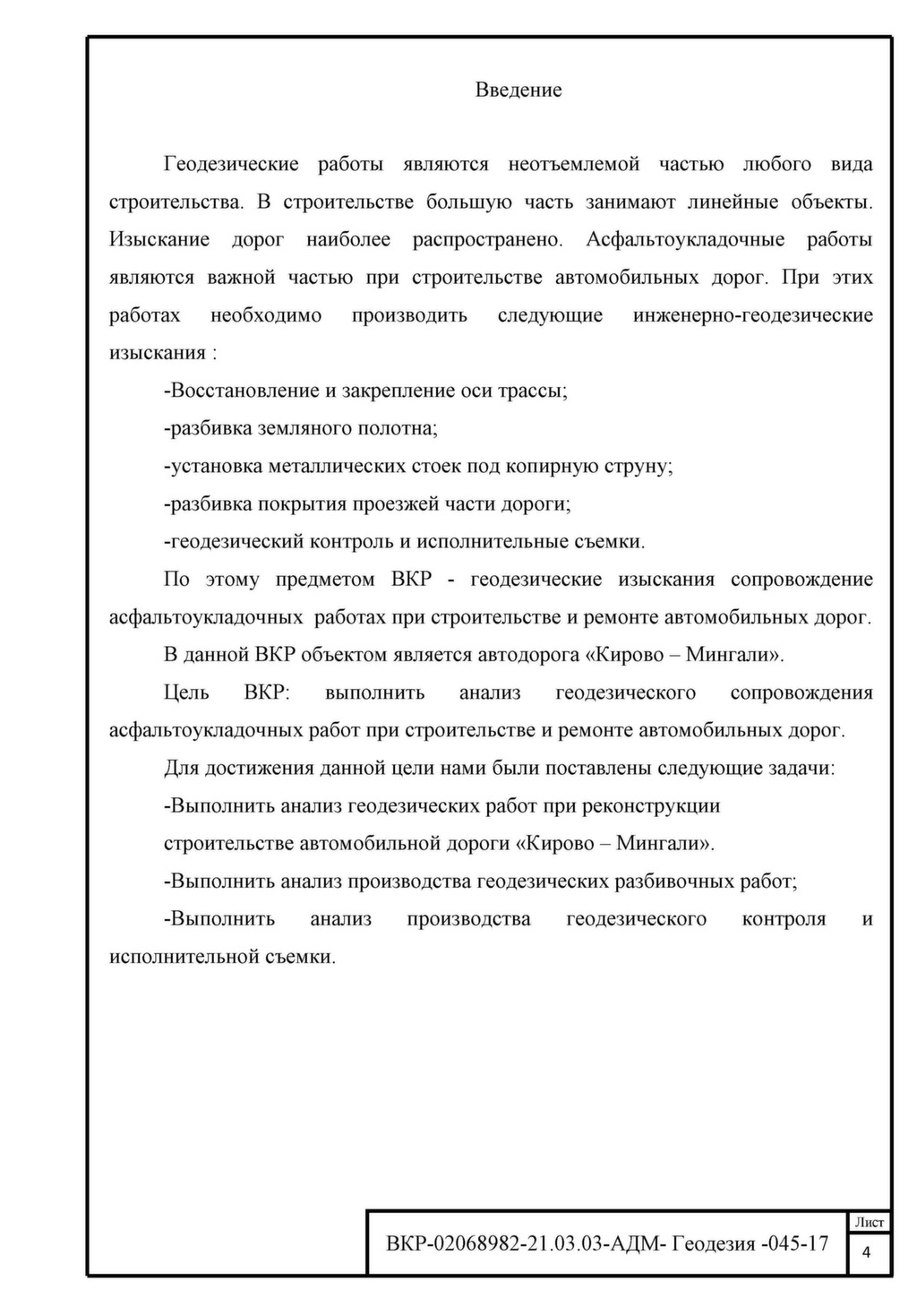 Отчет по учебной практике образец для студента геодезиста