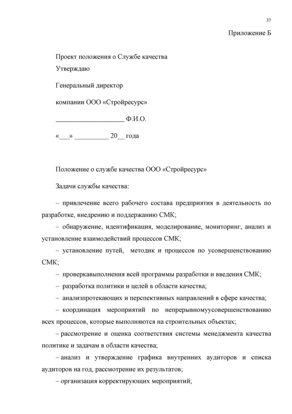 Положение о службе качества на предприятии образец