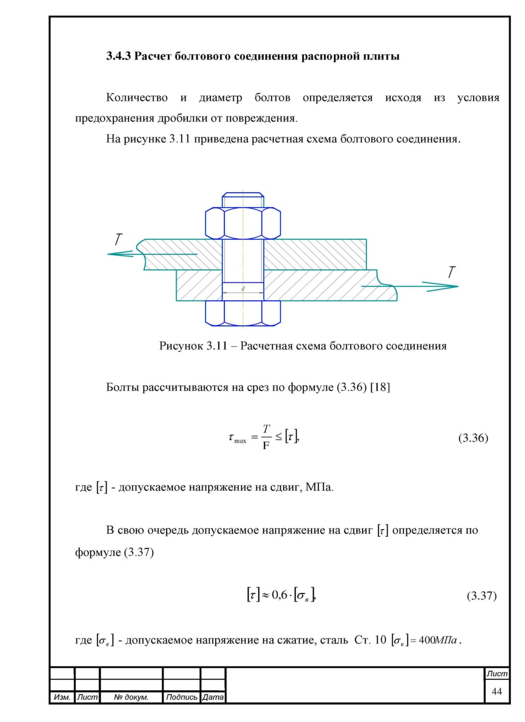 расчет шарнира на срез