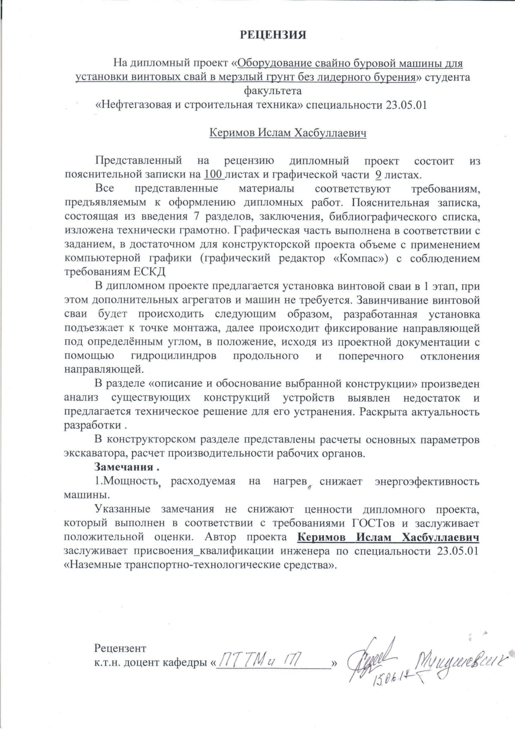 Рецензия на дипломную работу образец банковское дело