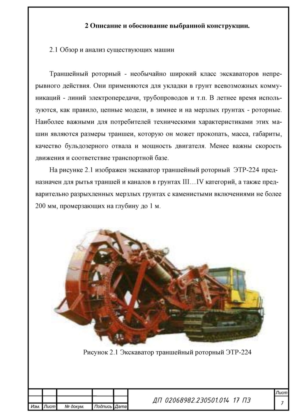 Роторный экскаватор схемы Роторный экскаватор схемы