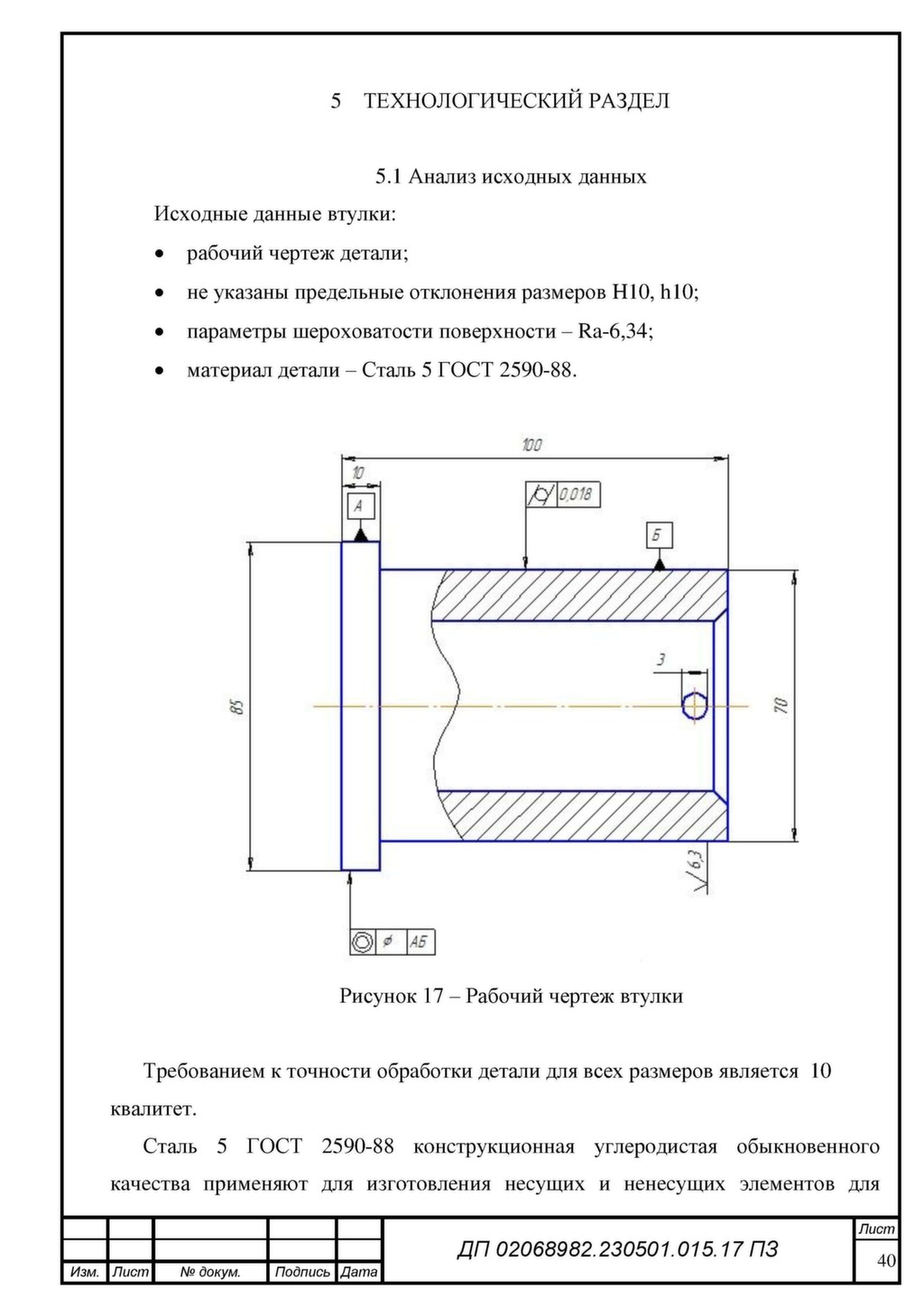 Втулка разрезная чертеж