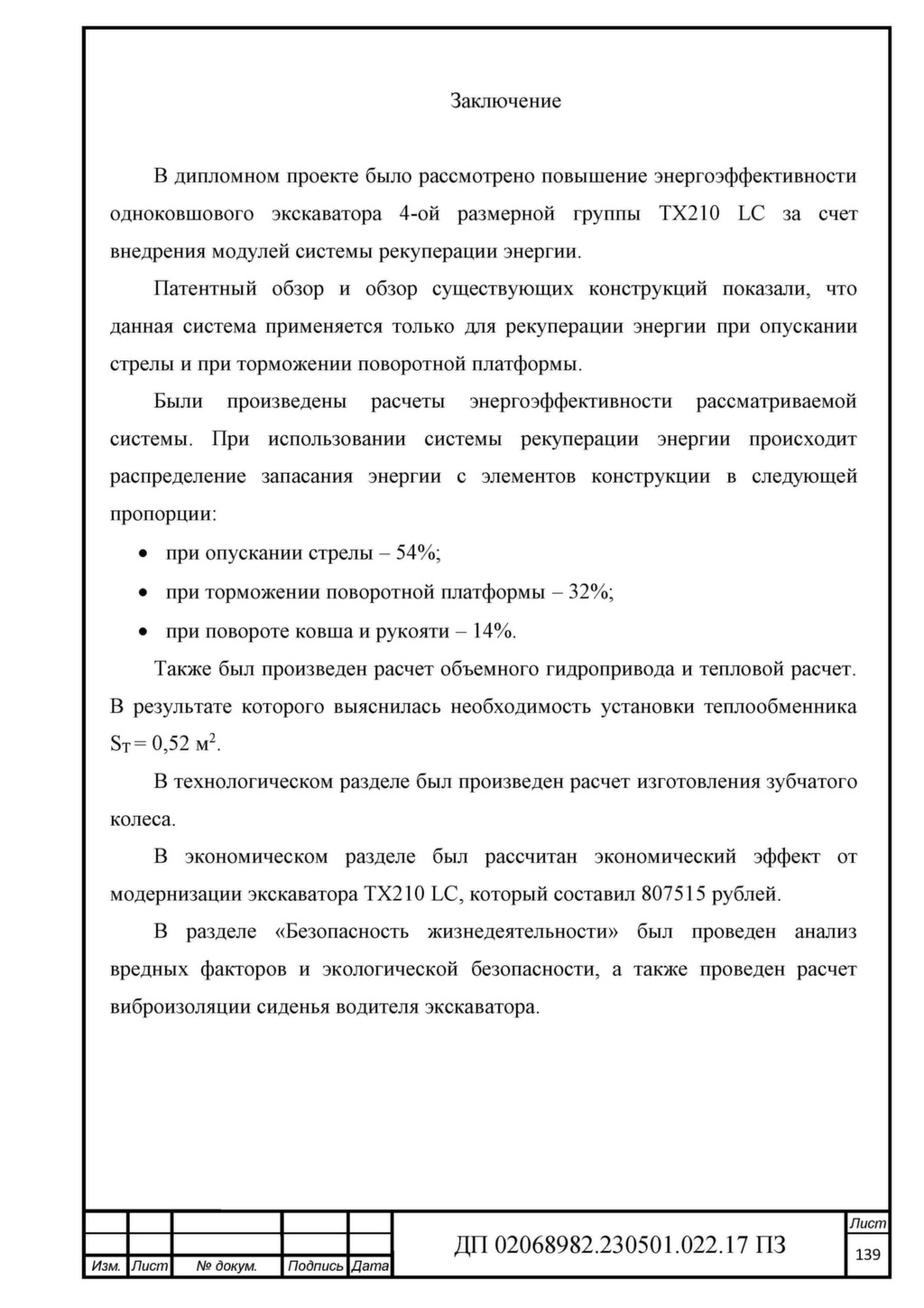 Образец заключения в дипломной работе