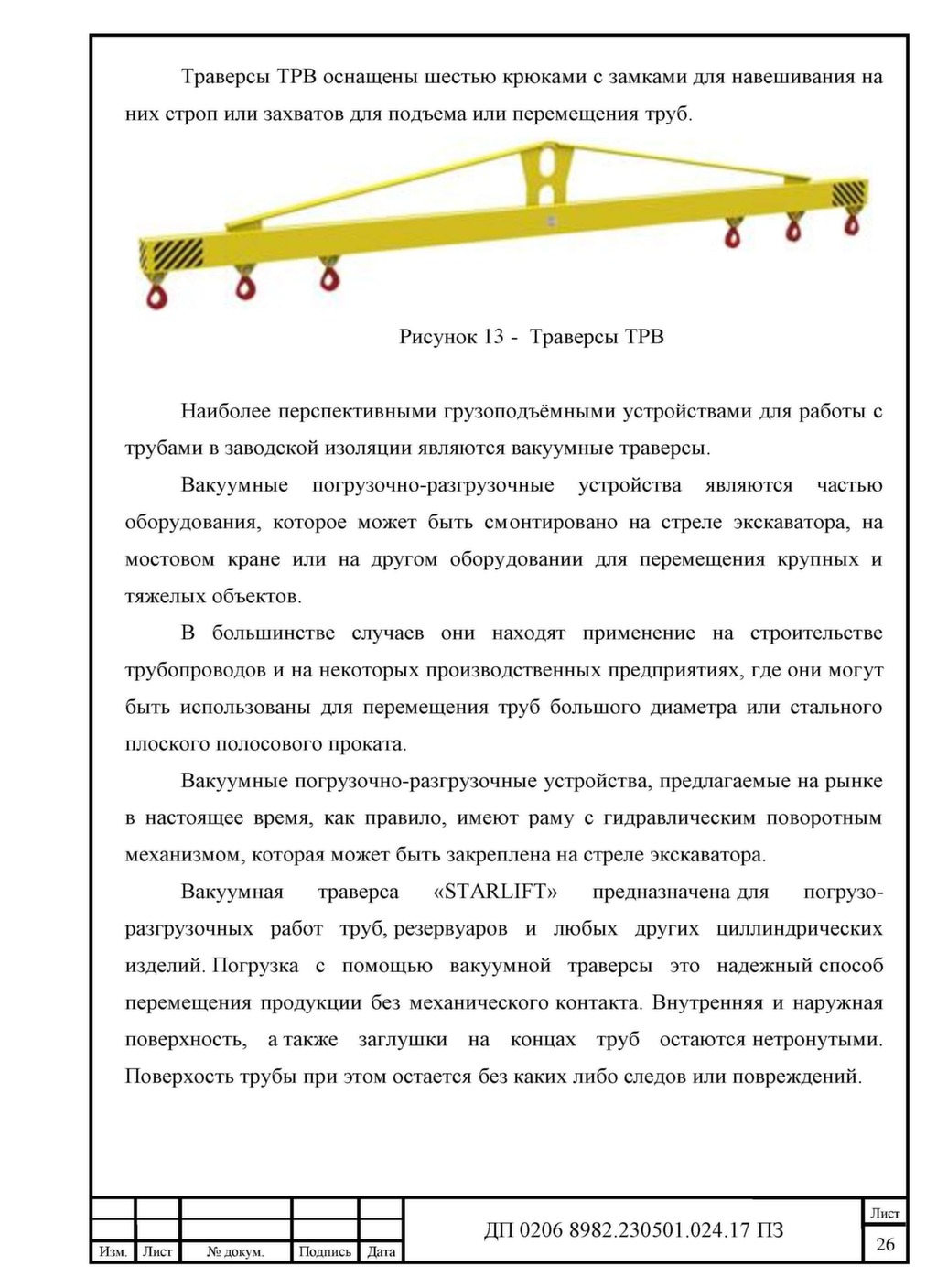 Паспорт на траверсу грузоподъемную образец