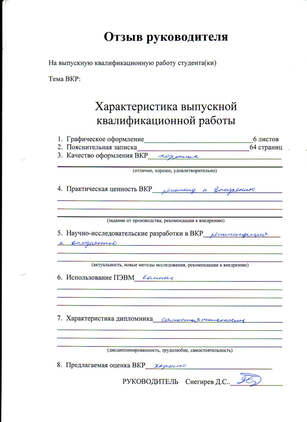 Задание на выпускную квалификационную работу образец заполнения