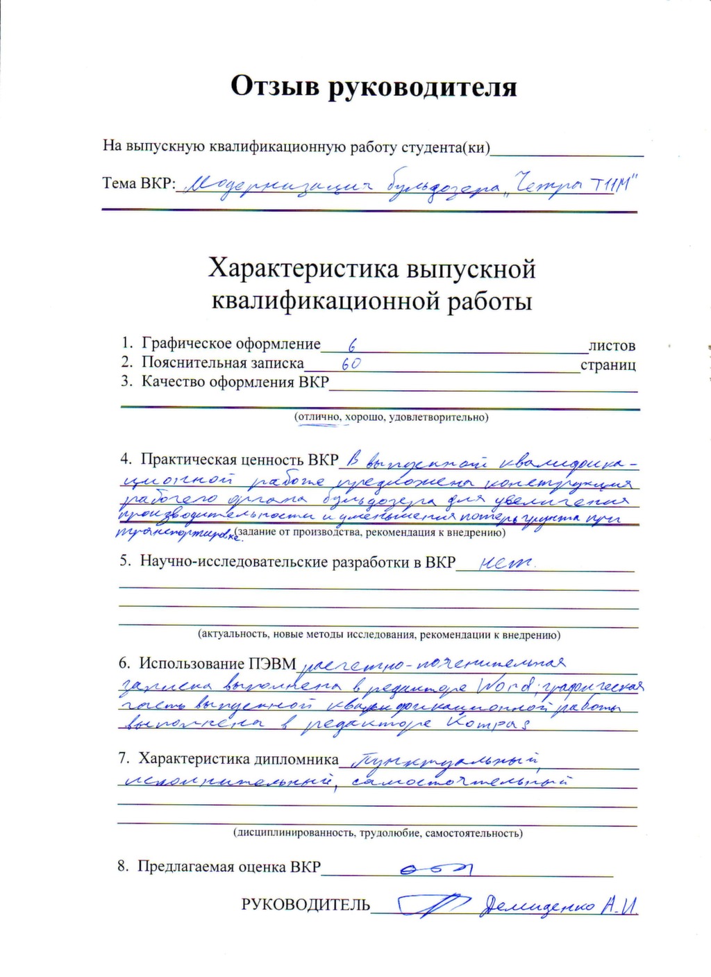 Заключение о выполнении практической квалификационной работы образец