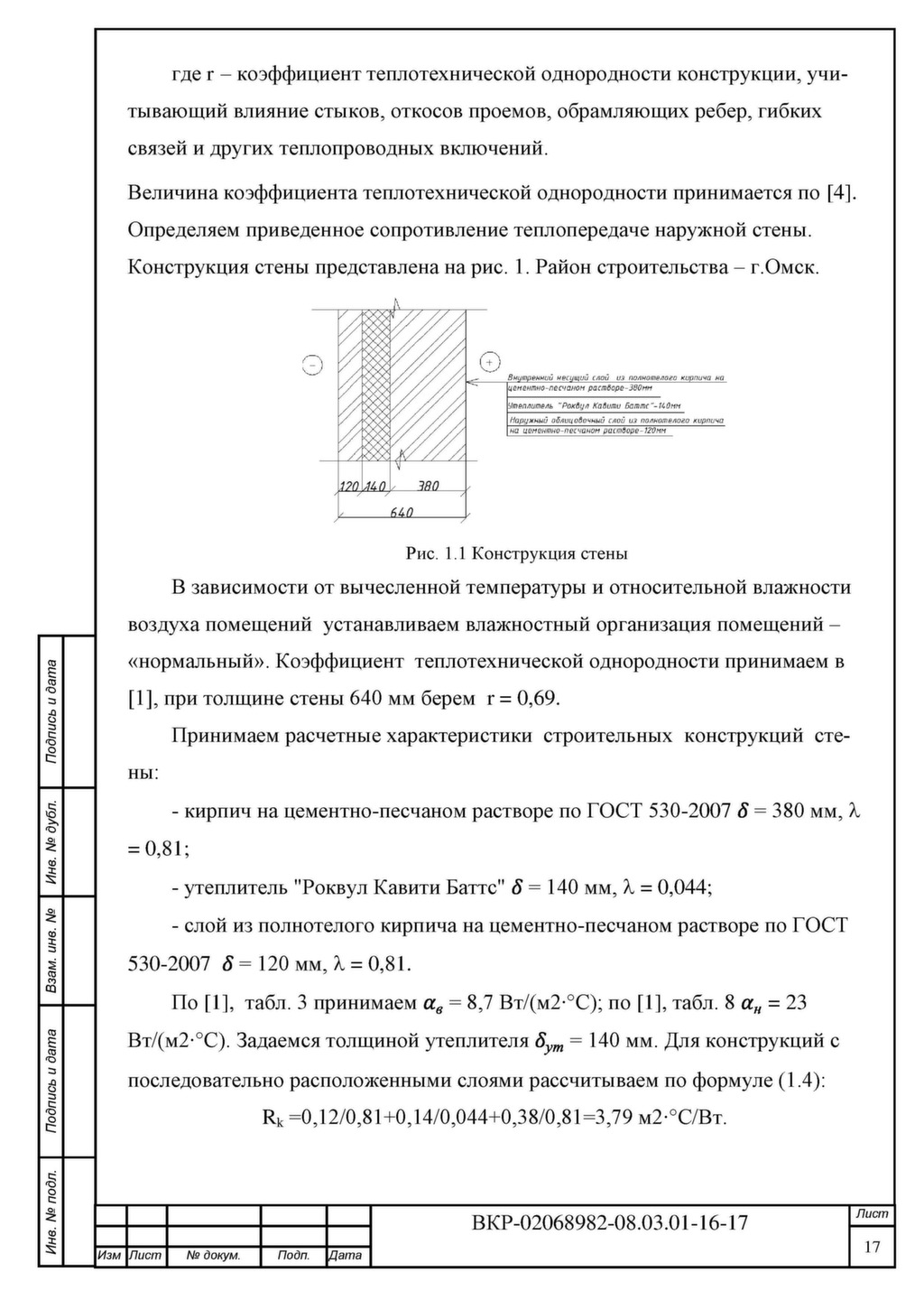 Коэффициент теплотехнической однородности кирпичной стены