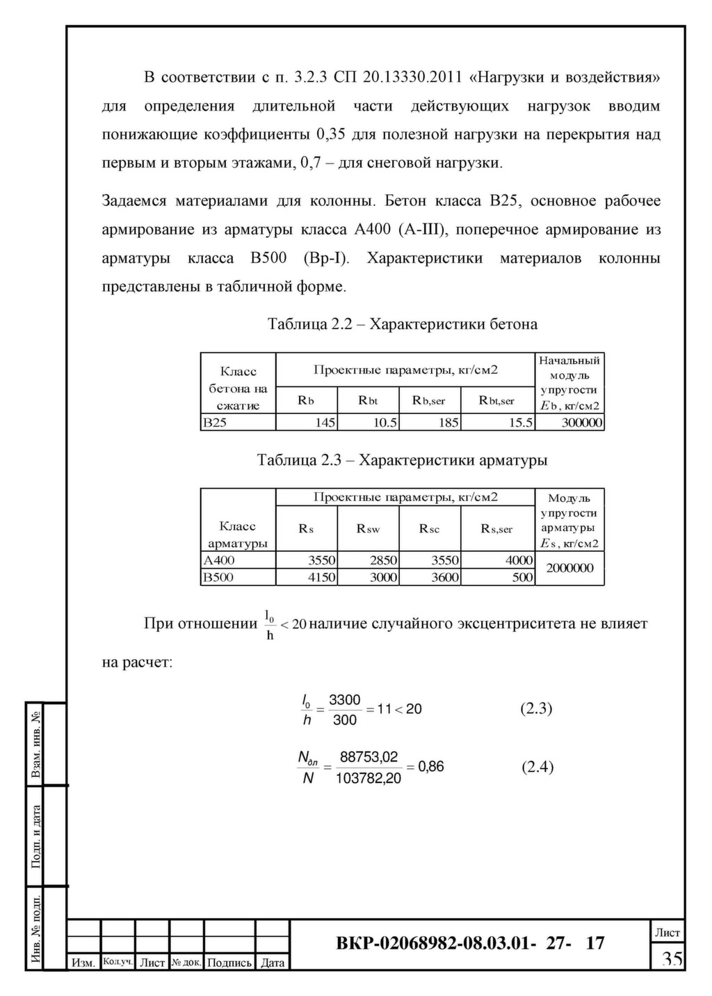 Модуль деформации арматуры а400