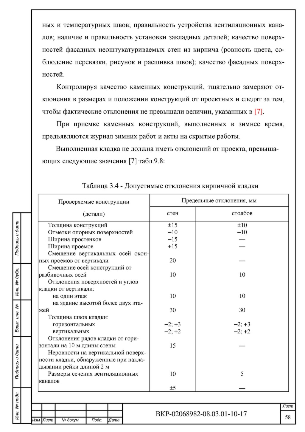 допустимые отклонения в размерах кирпича по длине