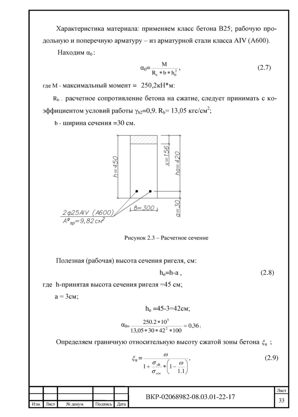 Относительная высота сжатой зоны бетона