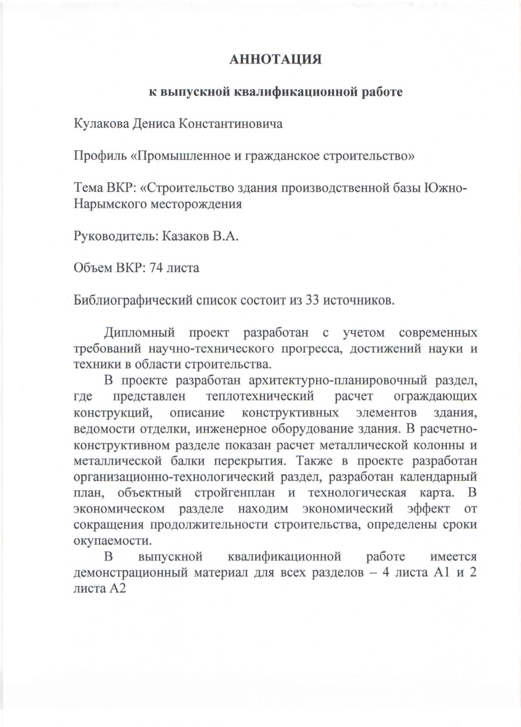 Аннотация к выпускной квалификационной работе образец