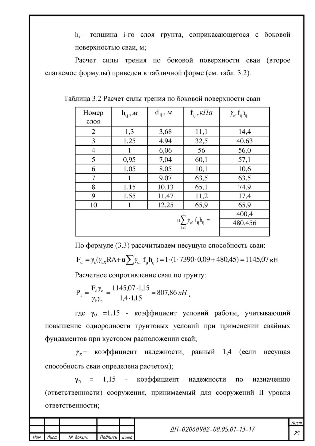 Коэффициент надежности по грунту