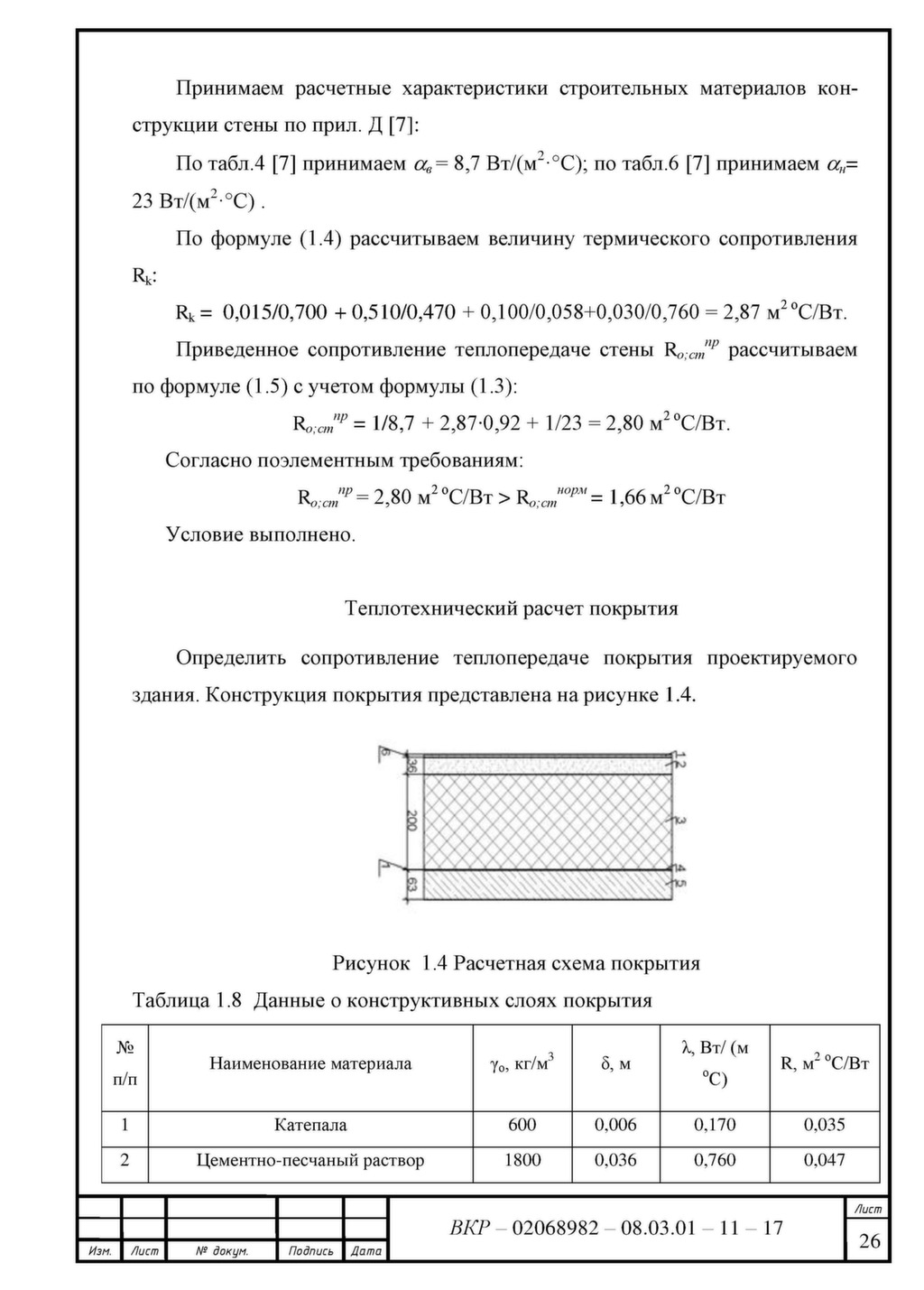 Коэффициент теплотехнической однородности покрытия