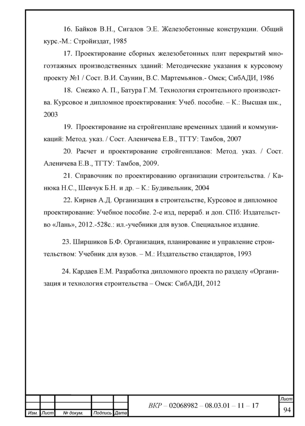 БАЙКОВ СИГАЛОВ ЖЕЛЕЗОБЕТОННЫЕ КОНСТРУКЦИИ ОБЩИЙ КУРС 2004 СКАЧАТЬ БЕСПЛАТНО БАЙКОВ СИГАЛОВ ЖЕЛЕЗОБЕТОННЫЕ КОНСТРУКЦИИ ОБЩИЙ КУРС 2004 СКАЧАТЬ БЕСПЛАТНО