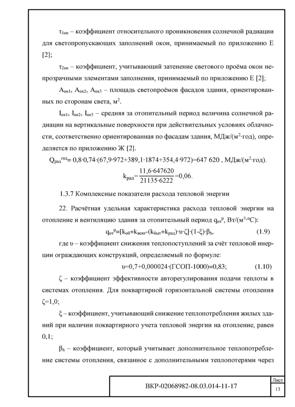 гост 31168 2014 здания жилые метод определения удельного потребления тепловой энергии на отопление