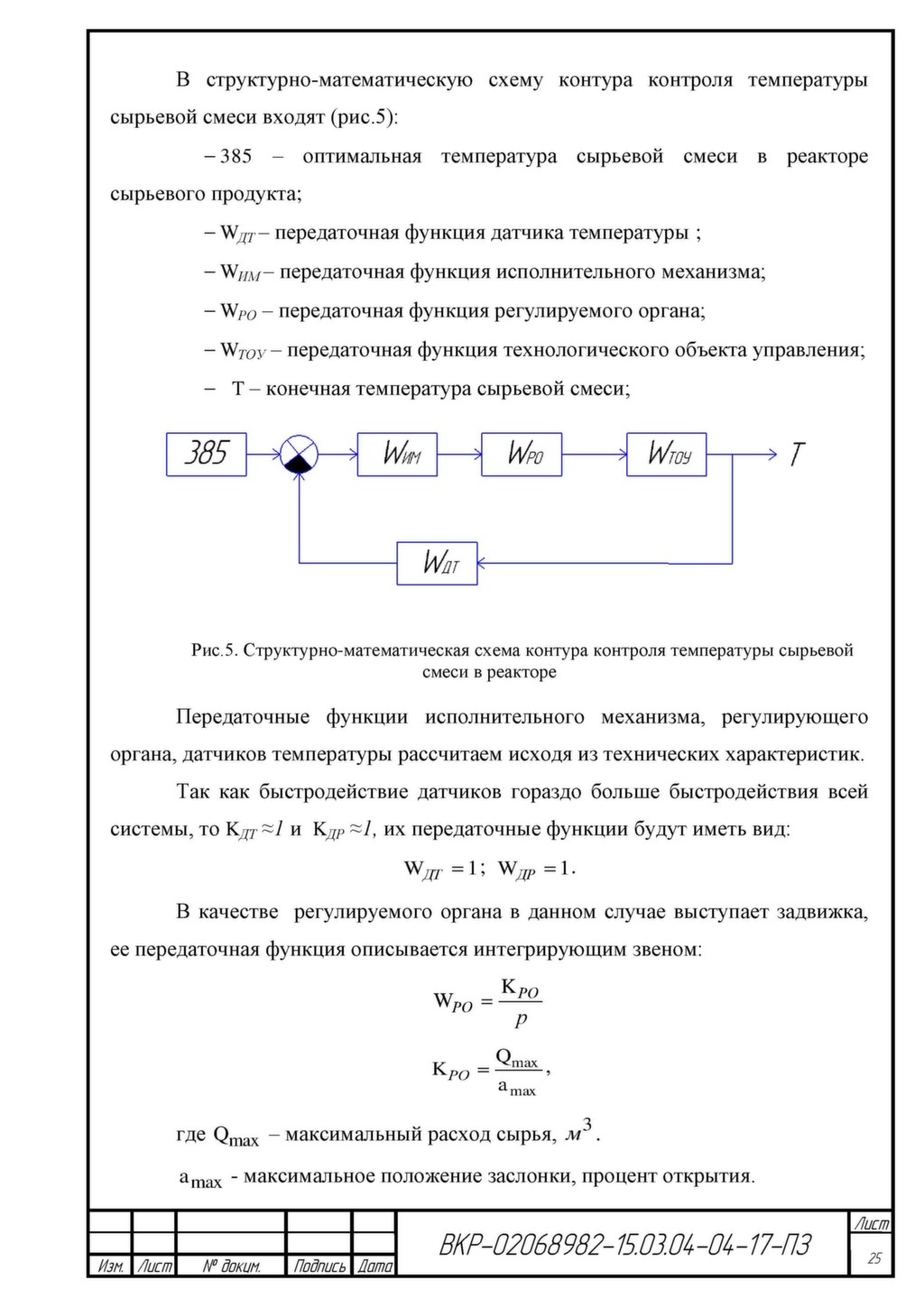 Как составить передаточную функцию по структурной схеме Как составить передаточную функцию по структурной схеме
