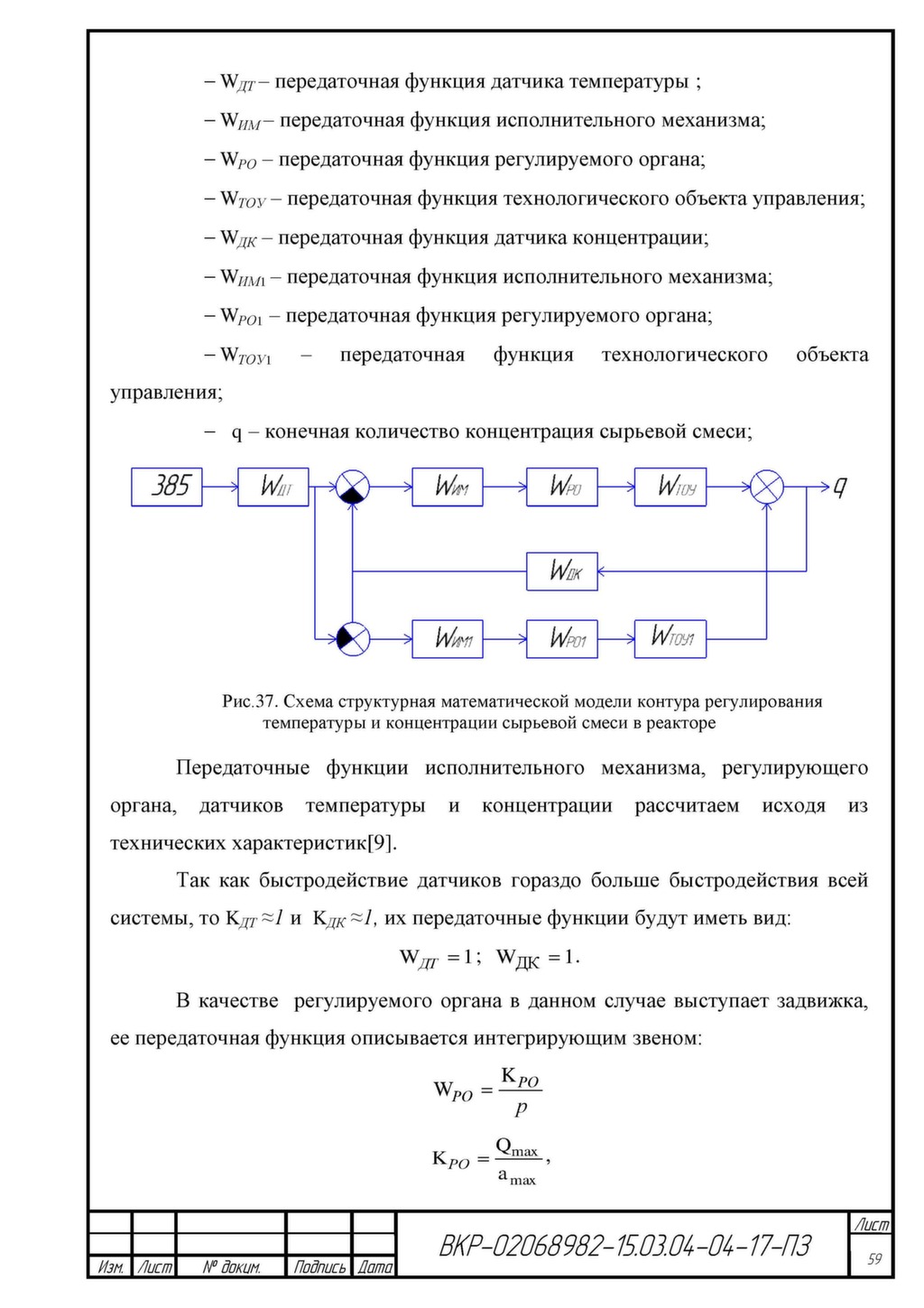 Как составить передаточную функцию по структурной схеме Как составить передаточную функцию по структурной схеме