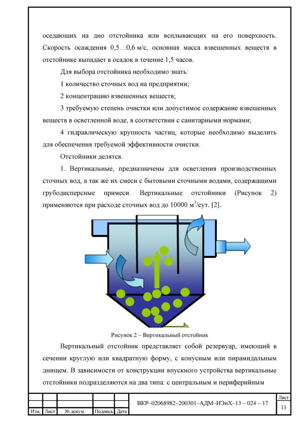 Степень очистки отстойника