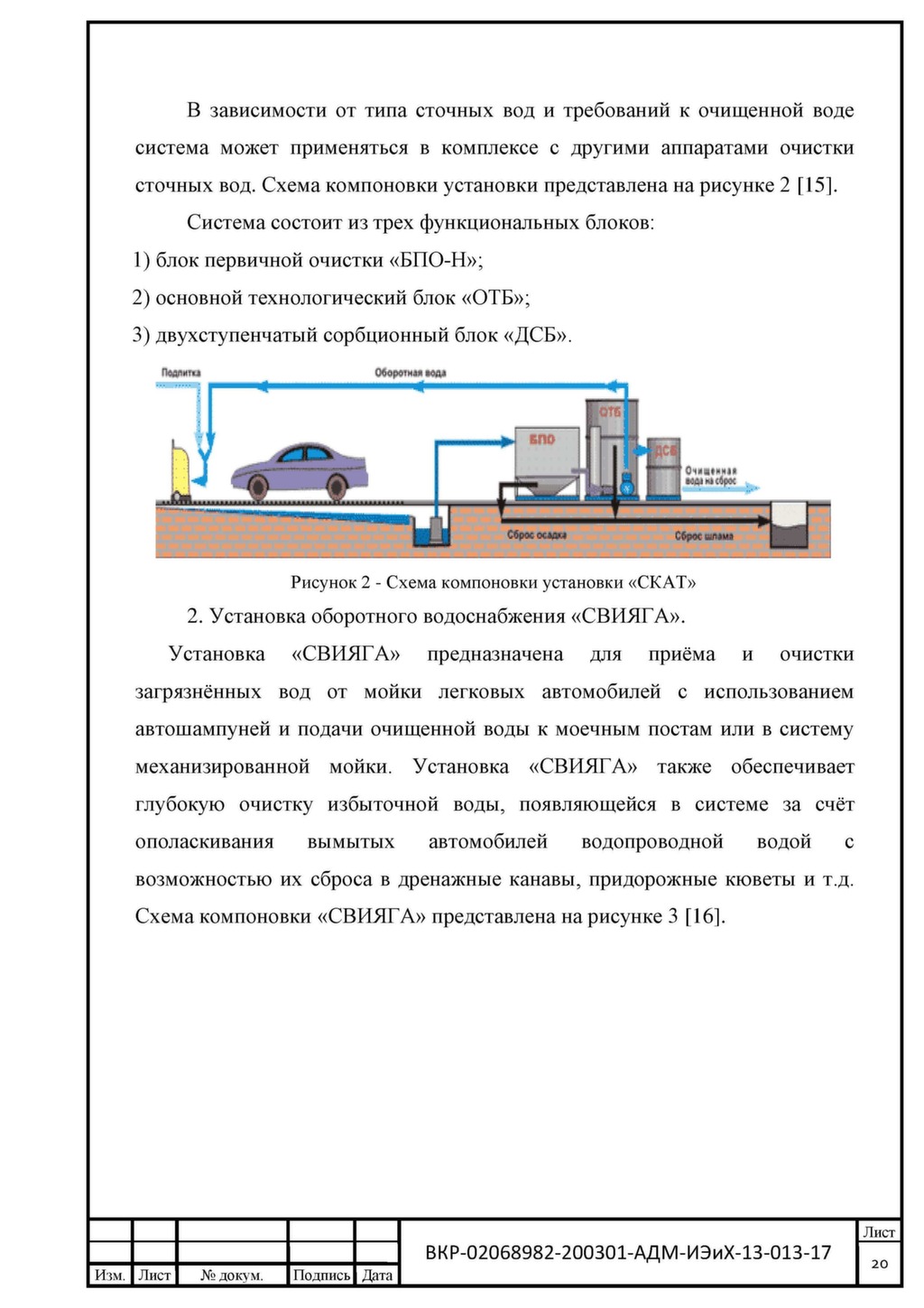 Двухступенчатая схема очистки воды Двухступенчатая схема очистки воды