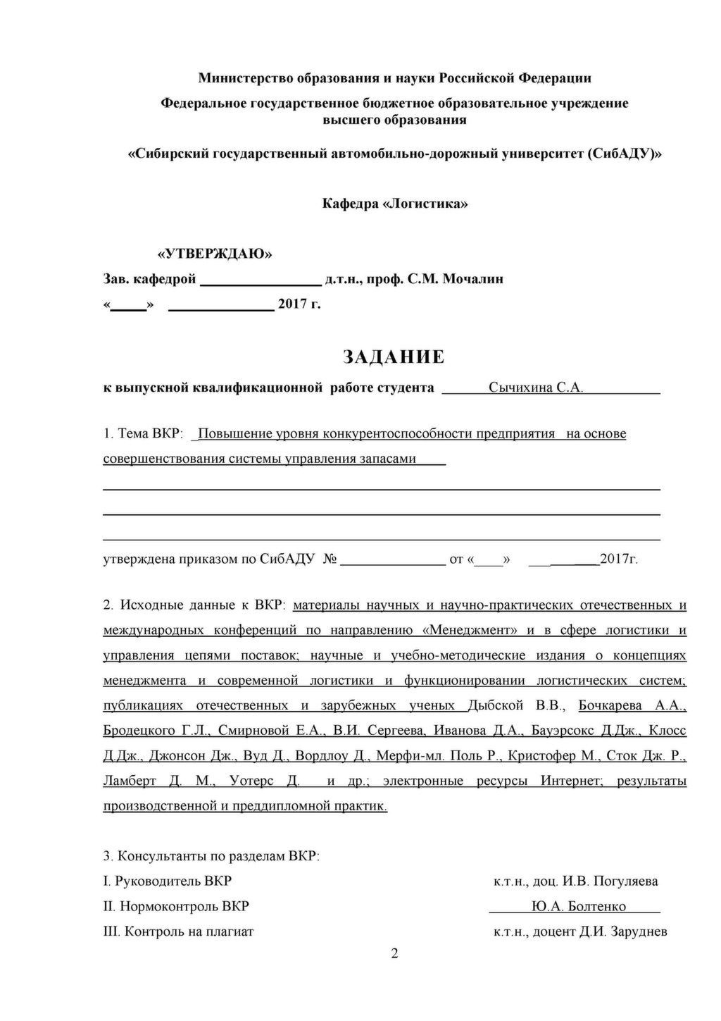 Задание на выполнение выпускной квалификационной работы образец