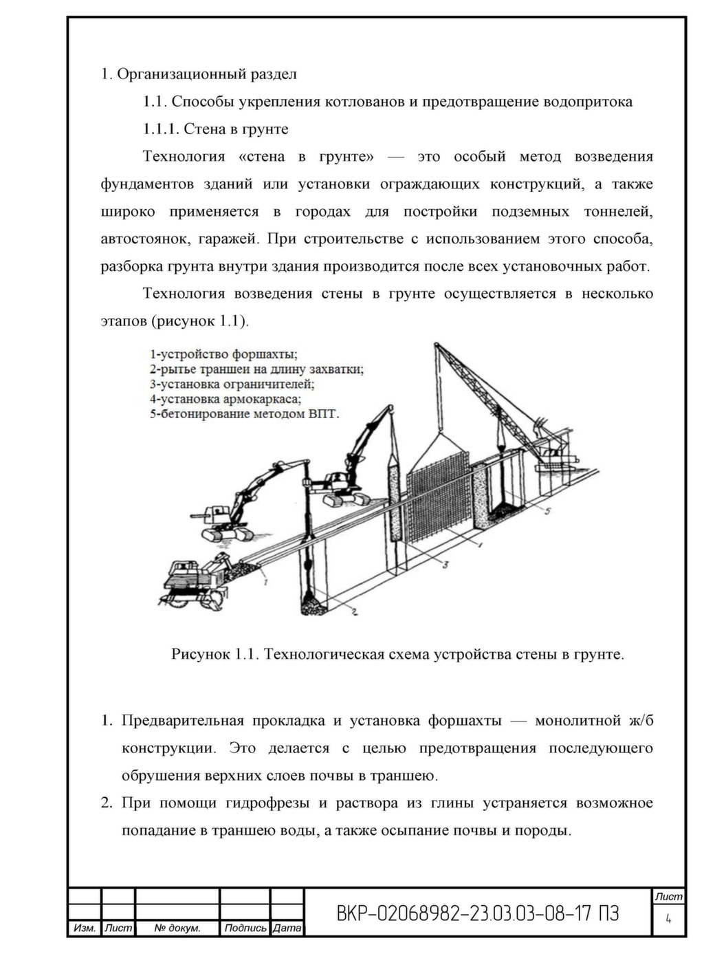 Метод впт при бетонировании свай