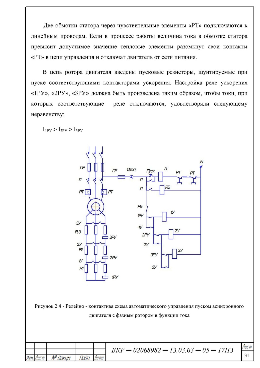 Управление релейно контактными схемами Управление релейно контактными схемами