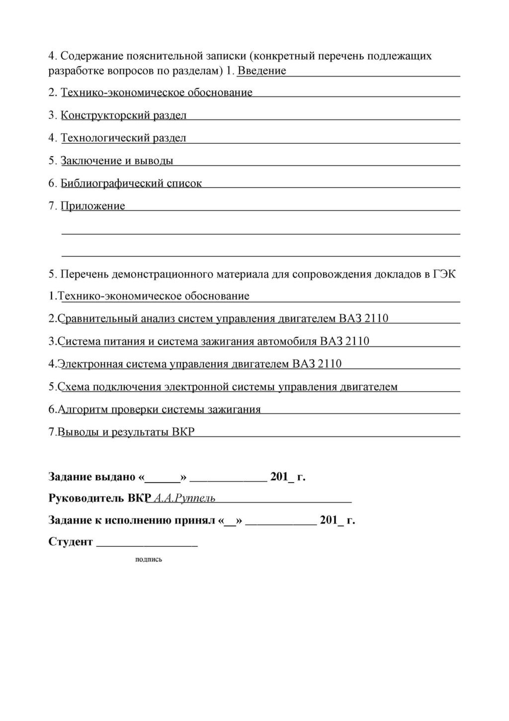 Перечень чертежей подлежащих разработке в вкр