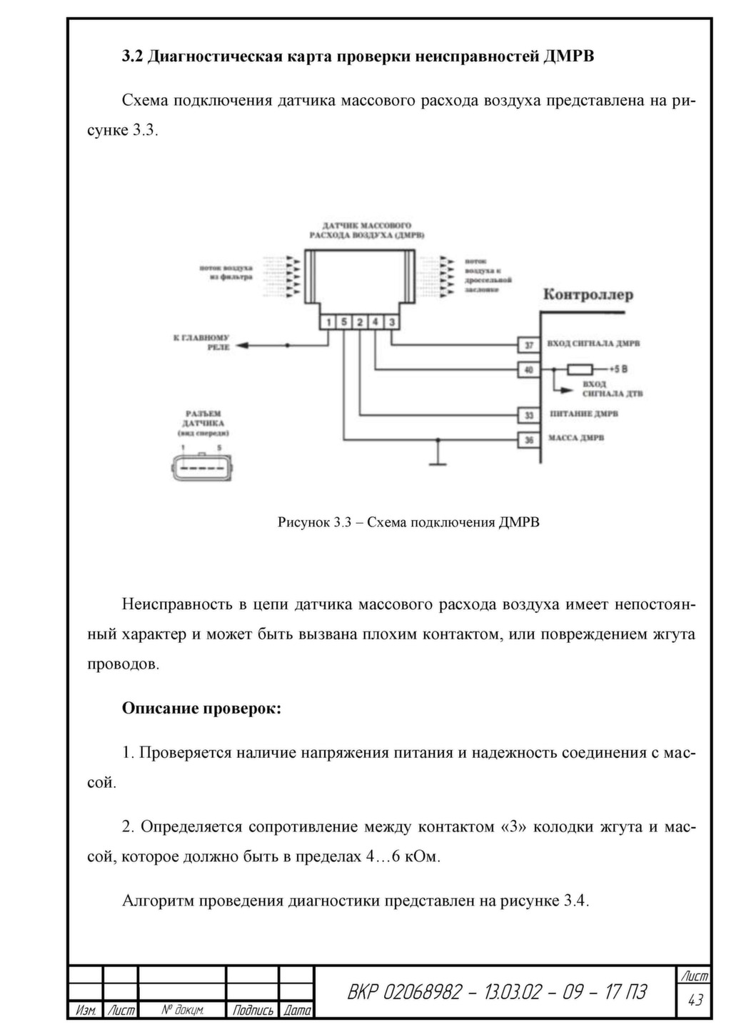 Дмрв 1118 1130010 датчик массового схема подключения