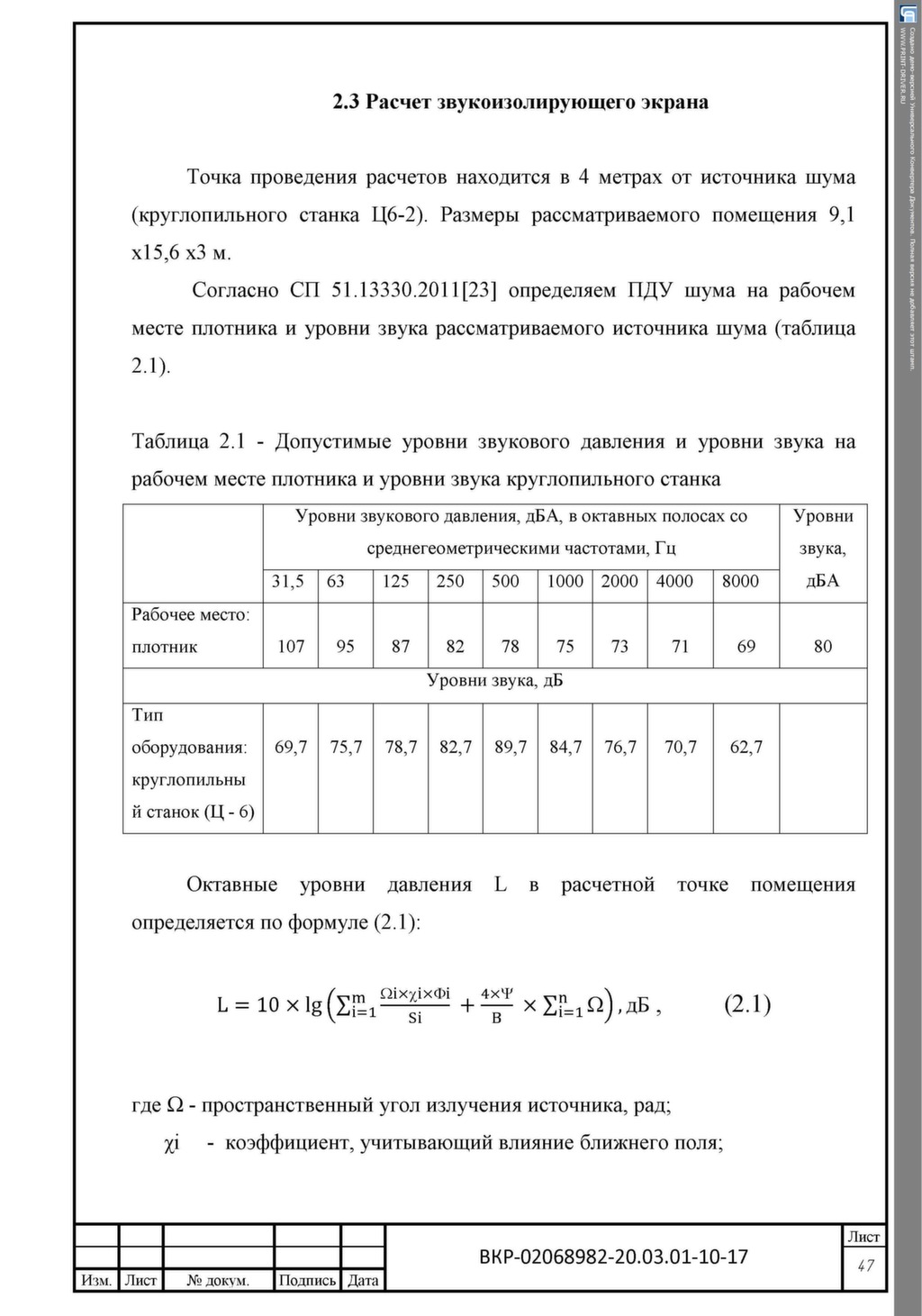 Пространственный угол излучения шума