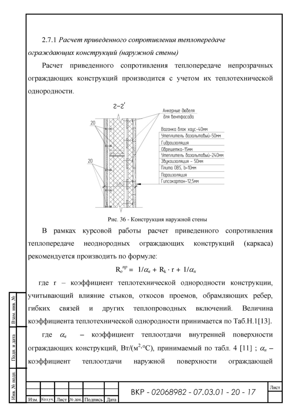 Коэффициент неоднородности конструкции стен