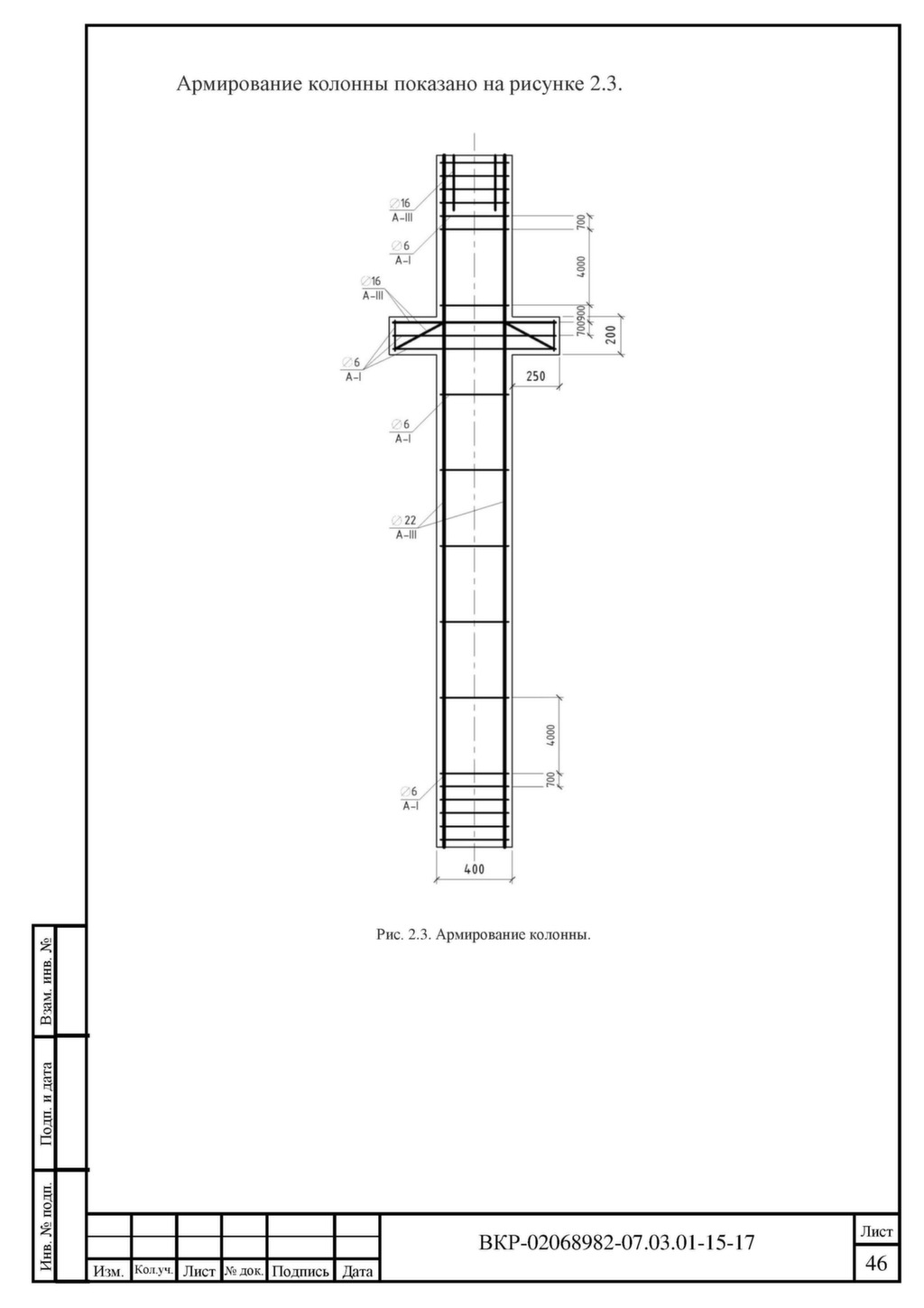 Армирование колонны 300х300 чертеж