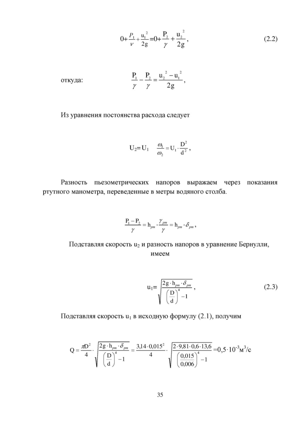 уравнение постоянства расхола в интегральной