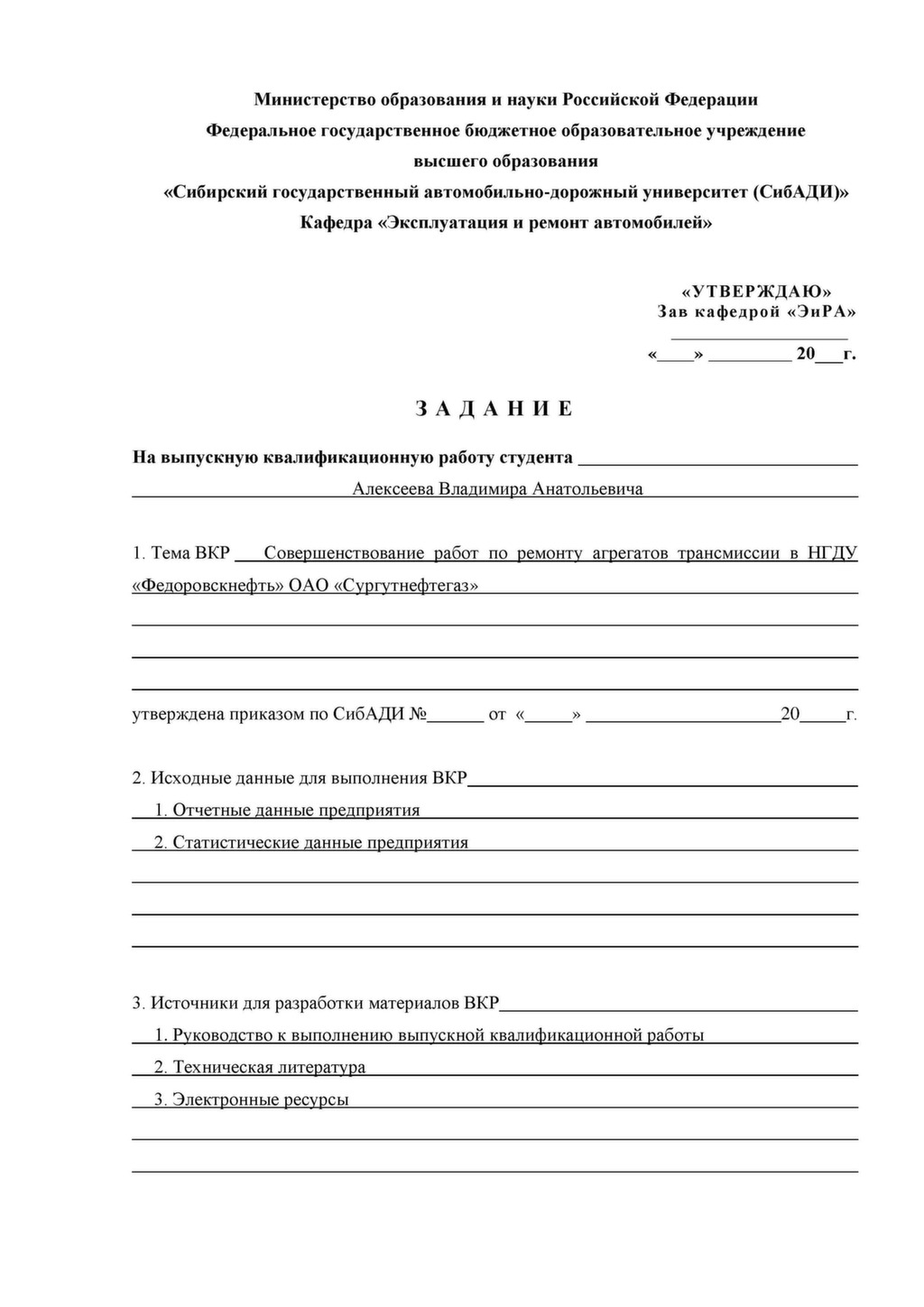 Задание на выпускную квалификационную работу образец заполнения