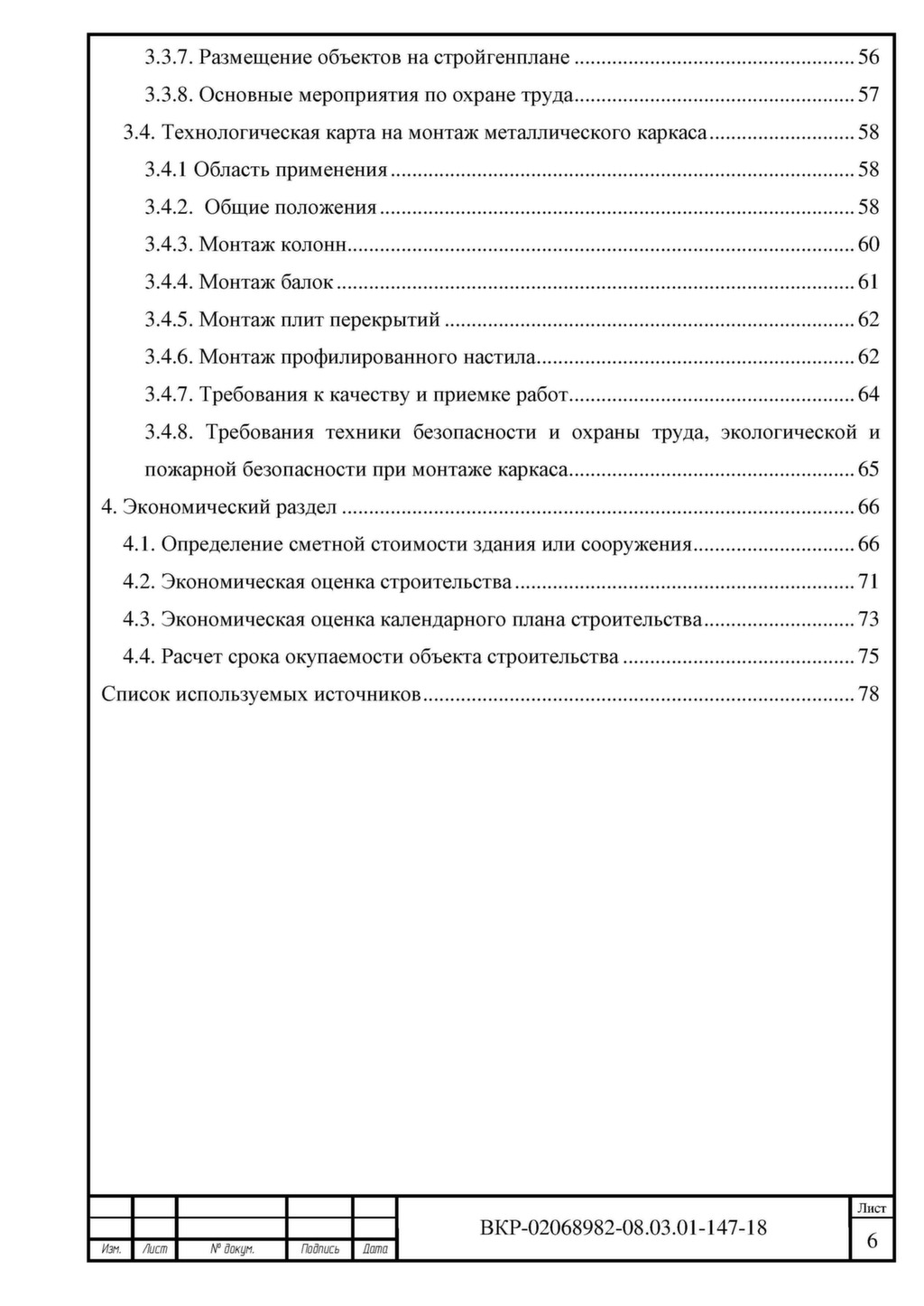 Технологическая карта участка предпродажной подготовки