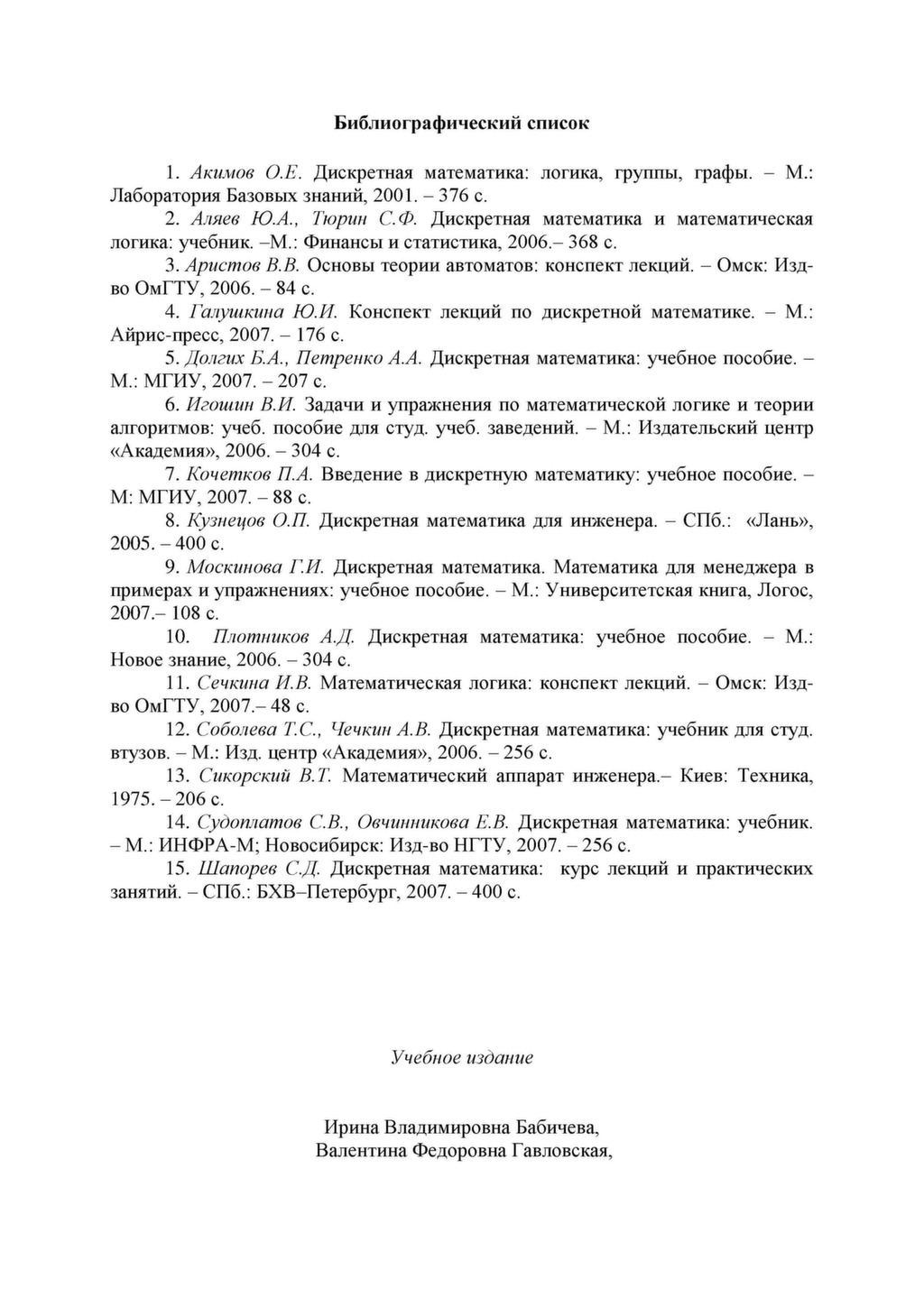 Гдз Дискретной Математики Спирина Дискретной спирина гдз математики
