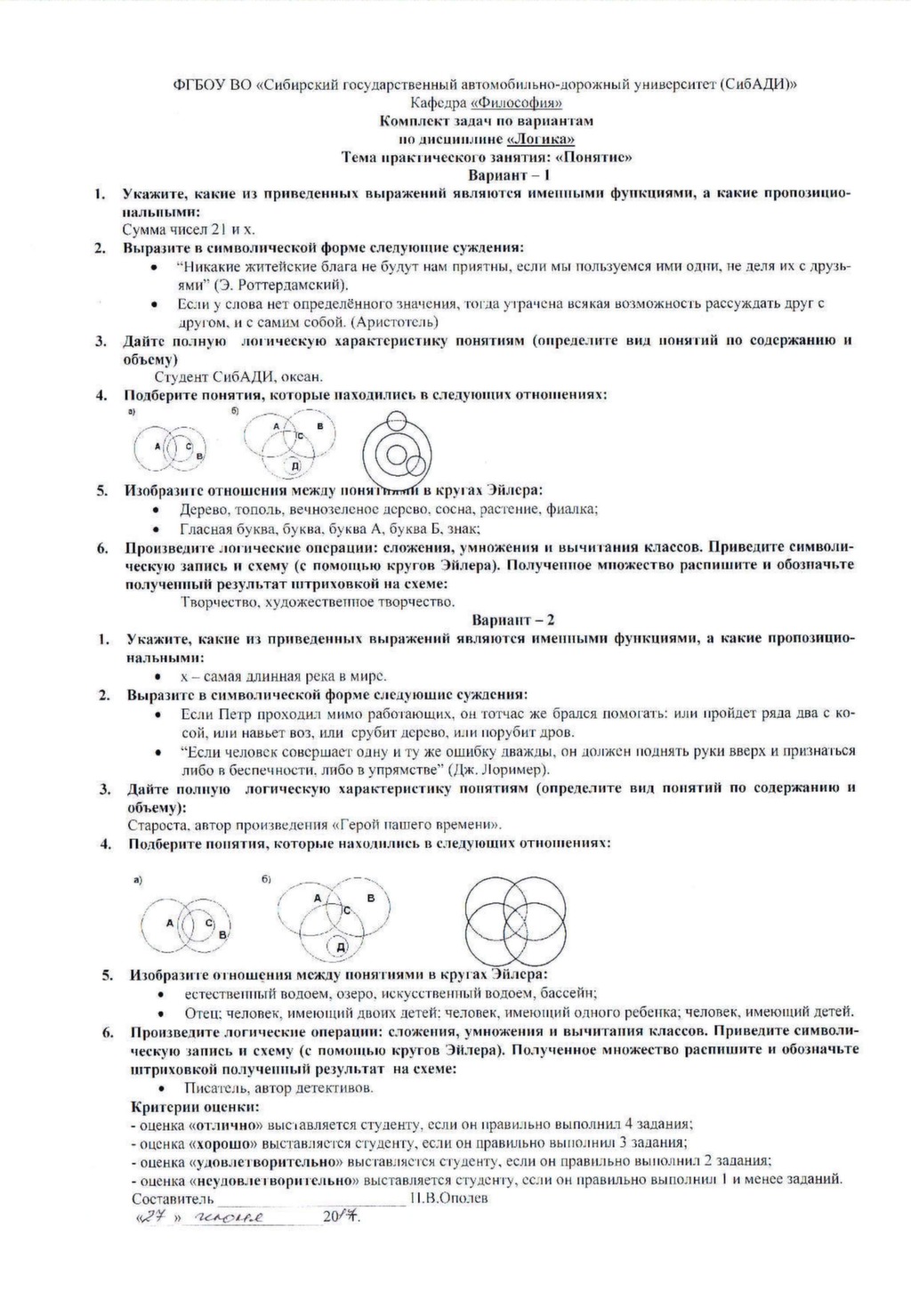 Логическая характеристика понятию стол