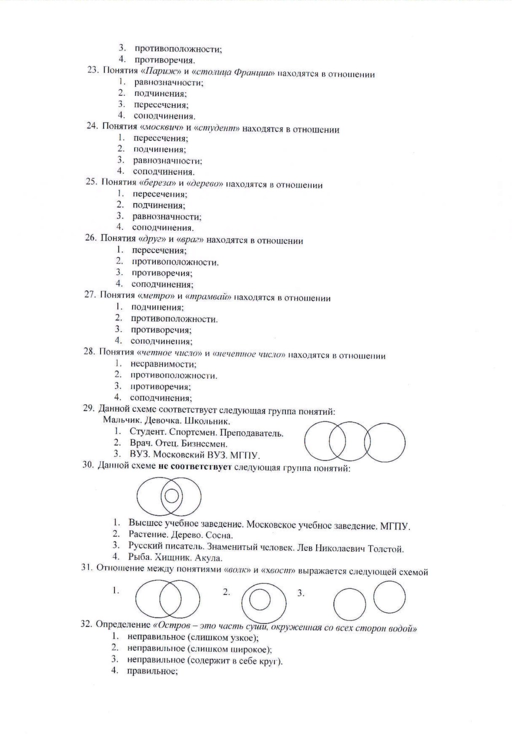 Данной схеме соответствует следующая группа понятий студент спортсмен преподаватель