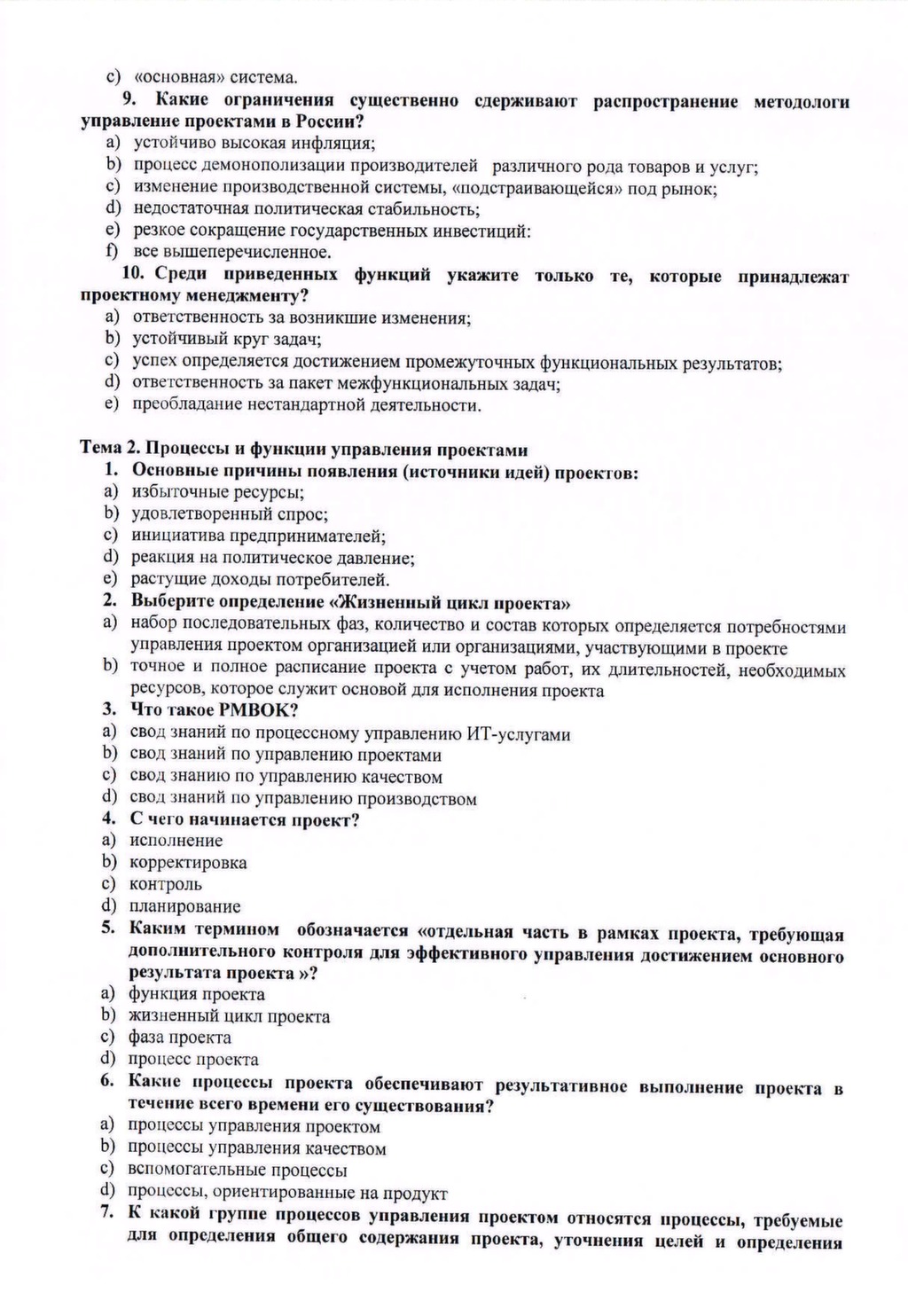 Какие ограничения существенно сдерживают распространение методологии управление проектами в россии