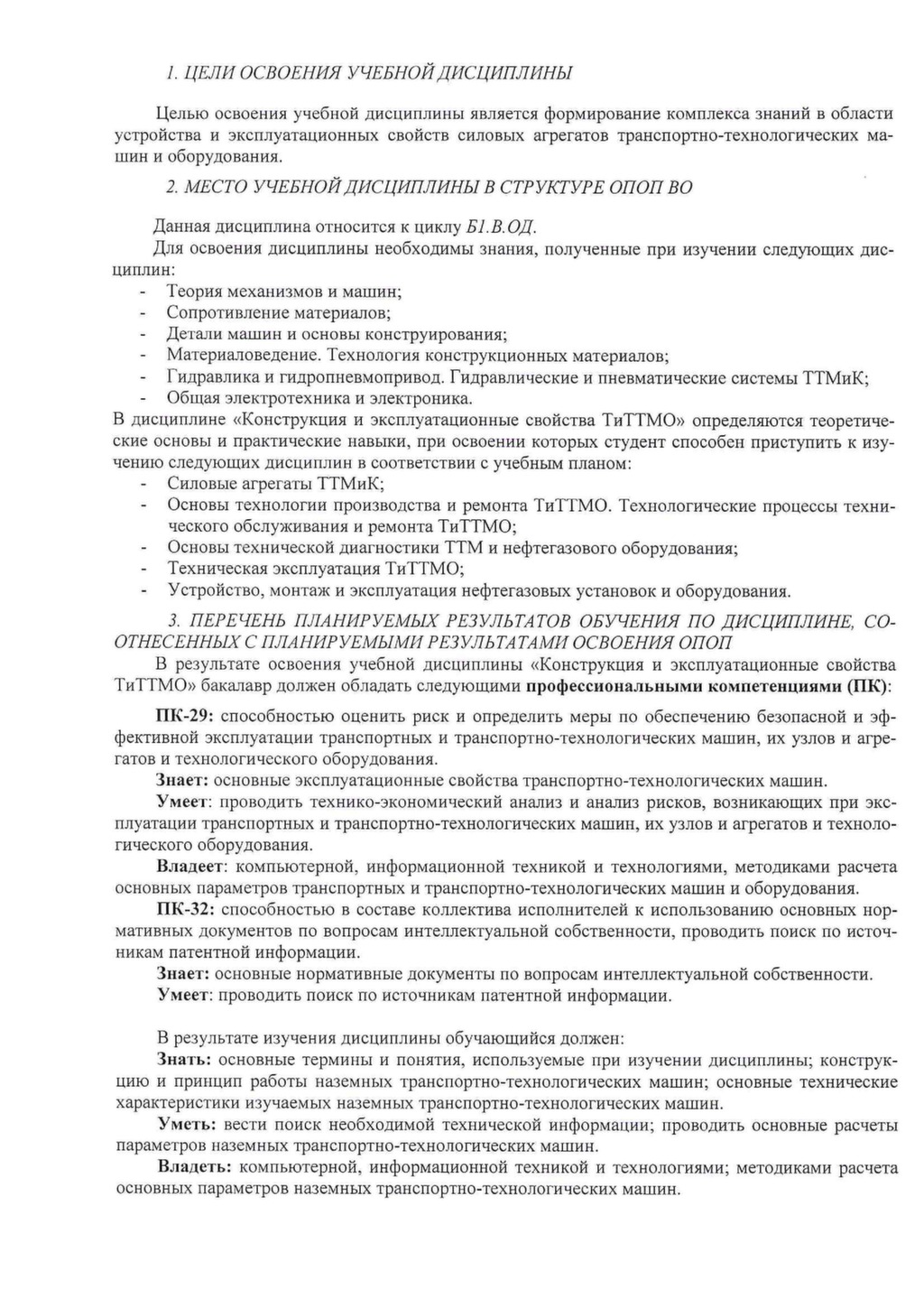 RP_+2303032_15plm,plz_Konstrukciya i ekspluatacionnie svoystva transportnih  i TTM i oborudovaniya_9 – Научная библиотека