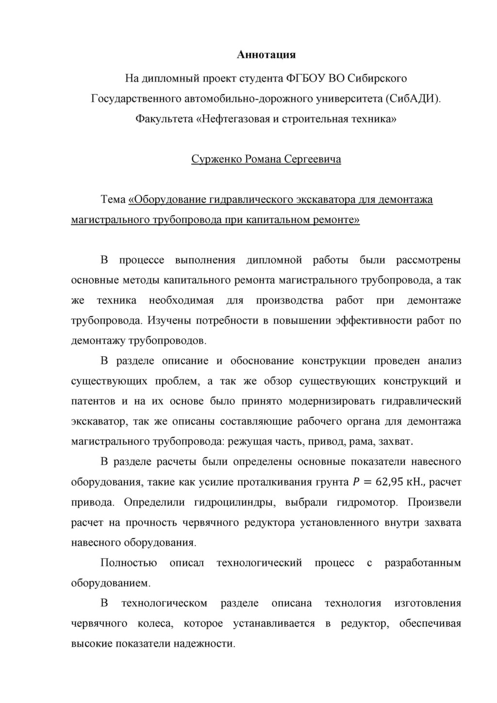 Аннотация на дипломную работу образец