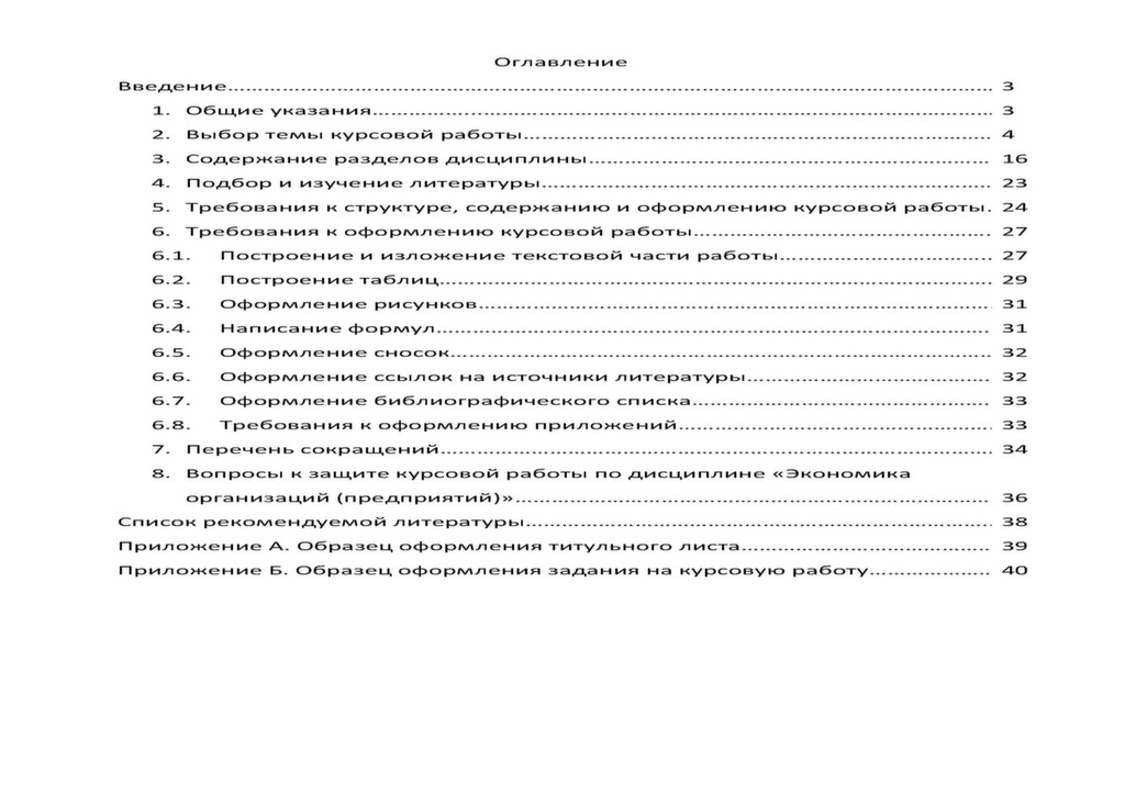 Как сделать содержание по курсовой Как сделать содержание по курсовой