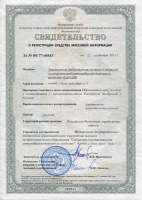 Свидетельство о регистрации СМИ
