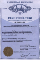 Свидетельство о регистрации контента
