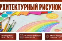 Книжная выставка «Архитектурный рисунок»