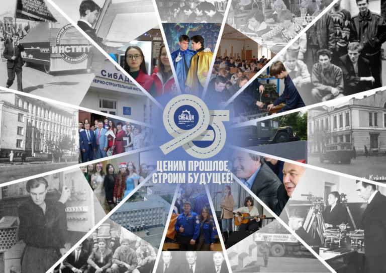 Книжная выставка «Ценим прошлое, строим будущее»: Библиотека СибАДИ отмечает 95-летие вместе с университетом